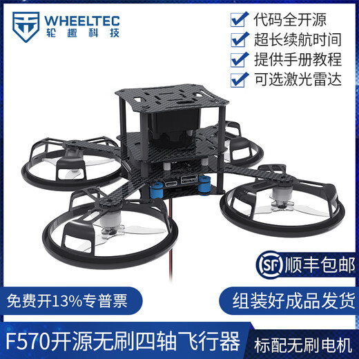 WHEELTEC Quadcopter F570 Open Source UAV stm32 Flight Control Optical Flow Hover Long Endurance Development Kit Aerial Photography Small Remote Control Aircraft Brushless Motor F570 Brushless Quadcopter + STL Flip Radar Finished Product Delivery