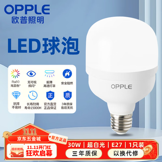 OPPLE LED bulb E27 screw bulb 30w-ultra white light 6500K 1 piece commercial high-power light source/