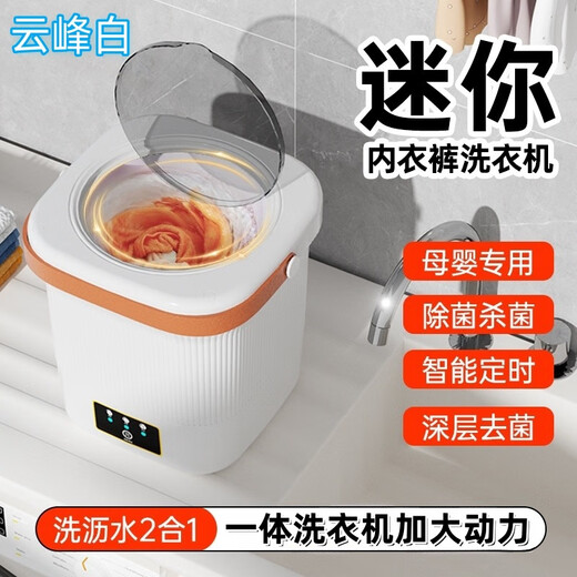 New smart laundry cup underwear mini washing machine underwear small wireless portable sock washing machine full cleaner 9L Yunfeng white all-in-one cleaning machine丨Blue light light super large capacity