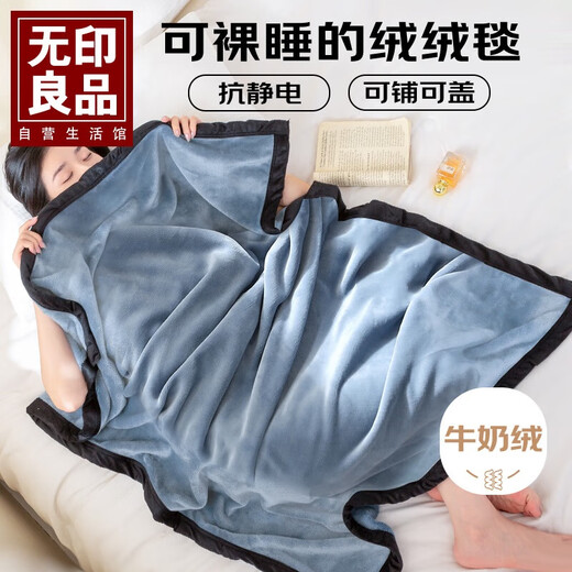 MUJI shawl blanket, student dormitory during the first semester, washable nap windproof blanket, carry-on blanket 100 150cm