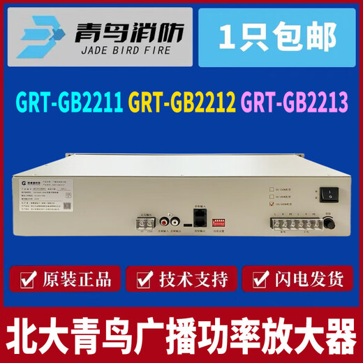 Jade Bird Broadcast Power Amplifier/12/13/150/300/600W Fire Broadcast Power Amplifier 600W Power Amplifier GRT-GB2213