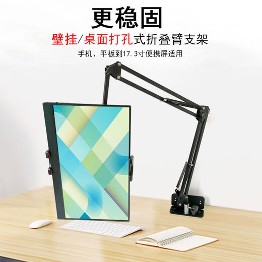 Yingtang wall-mounted tablet stand desktop punch-hole folding cantilever mobile phone tablet ipad 15-inch portable display wall-mounted three-section arm black extra large zipper +ve