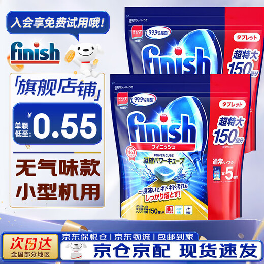 Finish dishwasher special detergent dishwashing powder three-in-one dishwashing block multi-effect dishwashing beads detergent 150 pieces 2 bags small water-soluble film dishwashing block Consult customer service for surprises