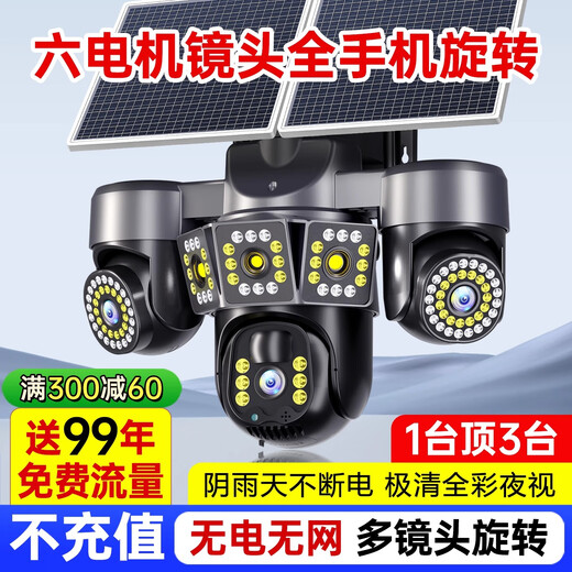 Солнечная камера AOC5G без питания и сети, пожизненный бесплатный трафик, панорамное полноцветное ночное видение высокой четкости на 360 градусов, отслеживание мобильного телефона, удаленный дом, Wi-Fi, бесплатный наружный монитор в сельской местности, шесть двигателей и вращение трех объективов + без питания и сети + двойные солнечные панели мощностью 20 Вт, бесплатно 99 лет трафика + без подзарядки + 30-дневная циклическая запись