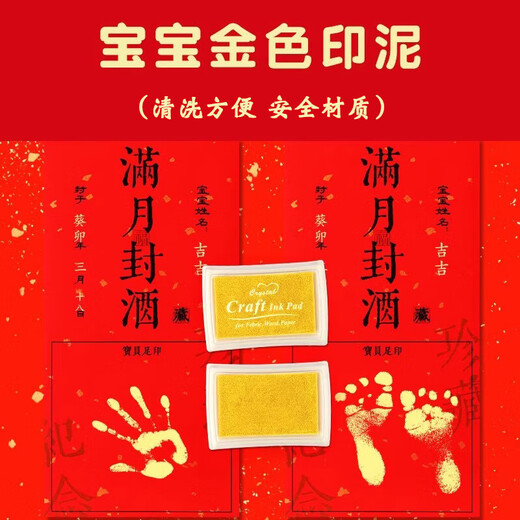 Golden ink pad, quick-drying ink ink, foot print for one-year-old babies, sealing wine for newborn children, full moon commemorative ink pad, ink pad for babies, special hand and foot ink pad, hand and foot imprint for 100 days, safe material/use with confidence, 1 golden ink pad
