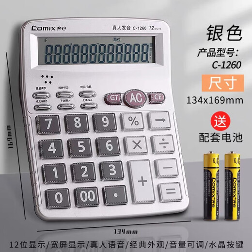 Qixin C-1260 voice calculator silver 12-bit large screen big button business accounting computer silver hot-selling classic voice calculator (free battery)