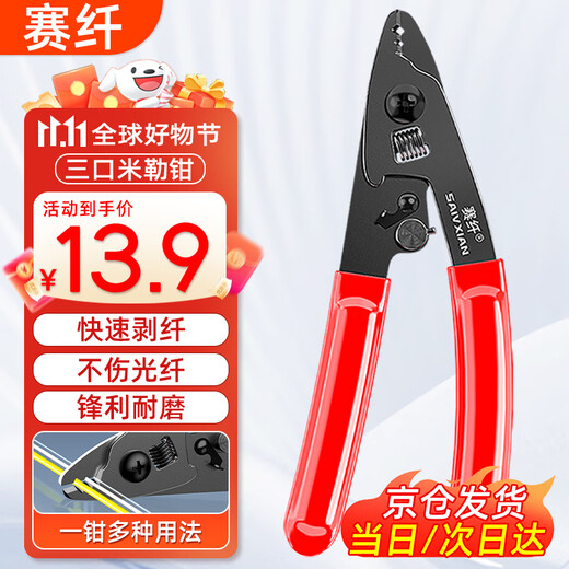 Fiber optic fiber stripping pliers three-port Miller pliers stripping pliers high-precision coating stripping pliers jumper pigtail multi-functional Miller pliers