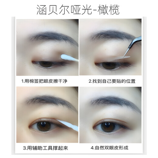 Hanbel matte double eyelid stickers with double swollen eyelids and single eyelids, anti-lace, invisible, traceless, natural and transparent beauty stickers, matte-olive (suitable for single eyelids + swollen eyelids) 108 stickers, 3 pictures