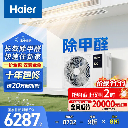 Haier central air conditioner big three duct machine living room one-to-one Yunshu pilot version household formaldehyde removal KFRd-75NW/78EL81PU1 one-price all-inclusive national subsidy