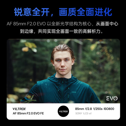 Viltrox 85mm F2.0 EVO Sony mouth Nikon mouth full frame medium telephoto portrait large aperture fixed focus lens suitable for Z mount FE mount mirrorless camera autofocus lens AF 85mm F2.0 EVO FE (Sony mouth) official standard