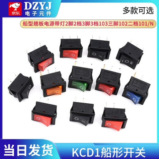 KCD1 boat-shaped switch 101/N illuminated boat-shaped rocker power supply 103 three-pin 102 second gear 2-pin 2-speed 3-pin 3-speed KCD1 red 2-pin 2-speed copper parts (2 pieces) No Specifications