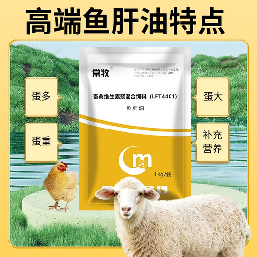 Changmu cod liver oil for veterinary use for pigs, cattle, sheep, chickens, ducks, geese, pigeons and poultry multi-vitamin instant egg production multi-vitamin supplement cod liver oil 1kg*20 bags