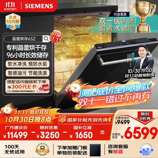 Siemens dishwasher embedded 16 sets of crystal bud baking storage double first-level certification super water saving and energy saving 96 hours of storage touch-sensitive SJ65ZX00MC (comes with black glass door panel)