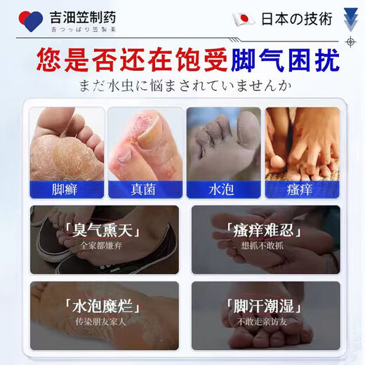 Jilinli Pharmaceutical Japanese athlete's foot spray cream set peeling hands and feet, rotten feet, itchy feet, smelly feet, foot blisters, erosion, skin itching