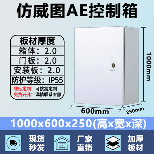 IP55 imitation Rittal cabinet electrical control box electrical control cabinet imitation Rittal AE control box thickened wall-mounted foundation box 1000x600x250mm thickened AE box