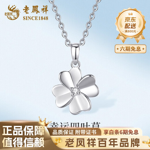 Lao Fengxiang PT950 platinum four-leaf clover necklace for women, high-end platinum Chinese Valentine's Day gift for girlfriend and wife PT950 platinum four-leaf clover pendant-1g brand gift box with free silver chain