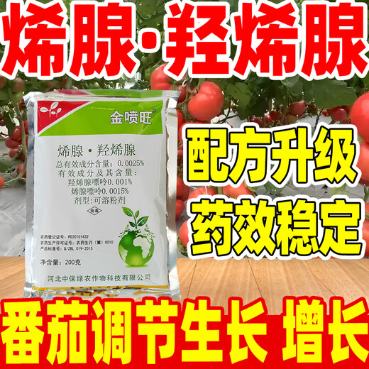 Barometer ene hydroxy ene adenine tomato special growth regulator to increase production special genuine ene adenine hydroxy ene adenine 200g*1 bag store hot sale