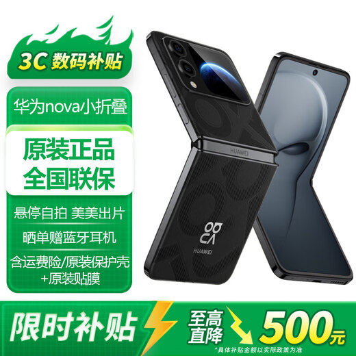 Huawei mobile phone small foldable nova Flip S 2025 new product launched, rear 50 million hover selfie camera, SGS 1.2 million times bending durability certification smartphone, 12GB+512GB, star black, official standard configuration