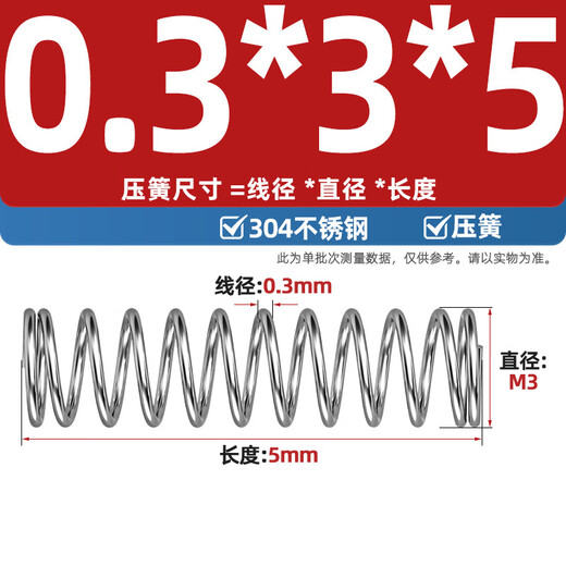 Tianzhuo hardware wire diameter 0.3 0.4 0.5 0.6mm 304 stainless steel compression spring compression spring pressure size shock absorbing spring 0.3*3*5 10 pieces
