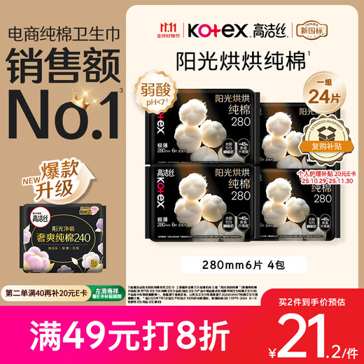 Kotex pure cotton NO.1 Sunshine sanitary napkin 280mm 6 pieces * 4 pack daily use napkin OCC flagship