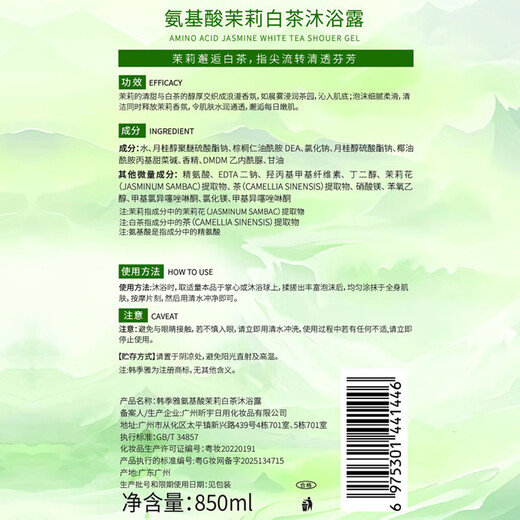 DR.DT jasmine white tea shower gel 850ml long-lasting fragrance for men and women 72 hours body oil control moisturizing and mite removal