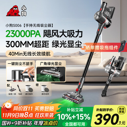 Puppy vacuum cleaner household large suction suction and mopping all-in-one wireless handheld green light dust display dry moisture mop vacuum mopping machine pet cat hair dog hair carpet cleaning S006