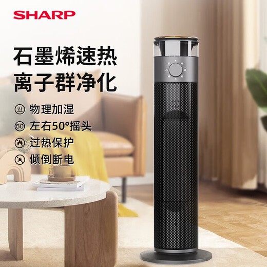 Sharp heater household vertical quick-heating office shaking head graphene electric heater humidification remote control with ion cluster purification upgraded voice humidification model HX-FR225B-B