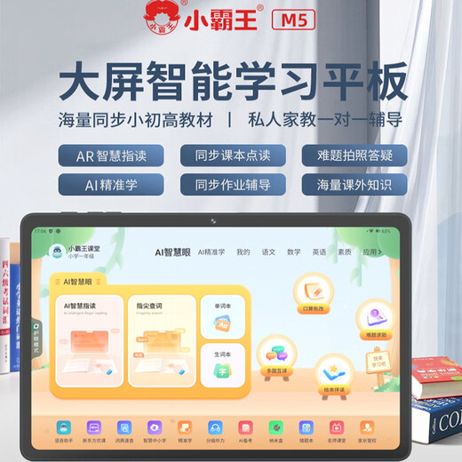 小霸王2025小霸王M5智能AI学习机一年级到高中学生通用平板电脑英语点读机学习神器课本同步新款英文 新款【12G运行】 AR智能学习机   全科学 标配 512GB