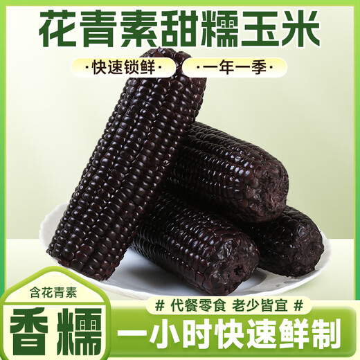 Jingxiansheng Shandong Black Corn 3.6Jin Jin equals 0.5kg (180g*10 corns) non-GMO vacuum packed low-fat breakfast straight from the source