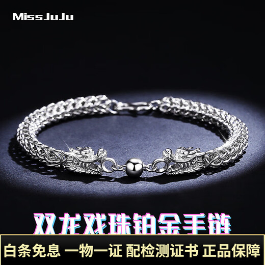Miss JuJu Domineering Platinum Double Dragon Bead Bracelet Men's pt950 Platinum Double Dragon Head Dragon Bone Bracelet All Specifications are based on the actual weight and the amount will be refunded if the amount is less.