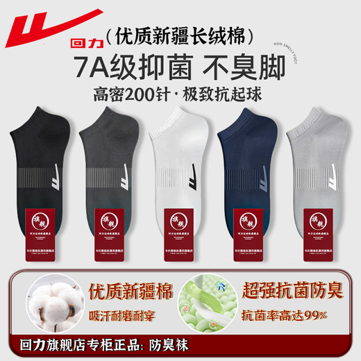 回力袜子男短袜7A抗菌纯色新疆棉防臭夏季薄款不掉跟船袜 束腰防滑款 【五双装/5色混】 均码 7A级抗菌+吸湿排汗