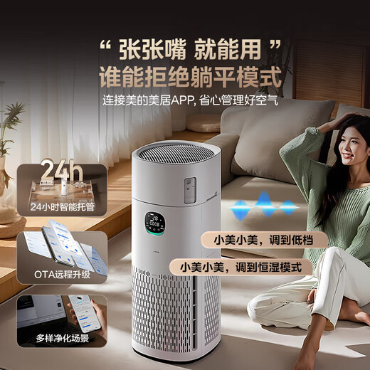 Midea Xingche series air purifier humidifier removes formaldehyde, removes smoke and odors, allergens, sterilizes and removes viruses, absorbs floating cat hair and pet hair, purifies and humidifies all-in-one machine, and has the best humidification performance with RX800 Pro
