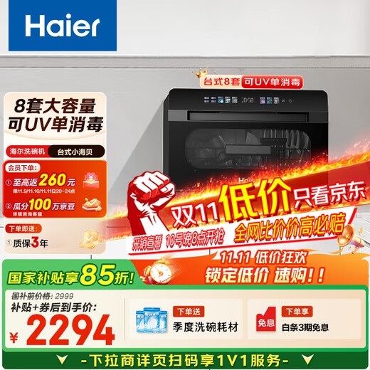 Haier Xiaohaibei state-subsidized small household dishwasher desktop 8 sets high temperature + independent UV sterilization and decontamination integrated smart door opening quick drying ETW83286KHU1
