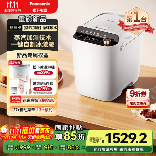 Panasonic National Subsidy Fully Automatic Intelligent Home Steam Bread Machine Automatic Spreading Fruit Yeast Multi-Function Kneading Dough Homemade Ice Cream SD-PS100