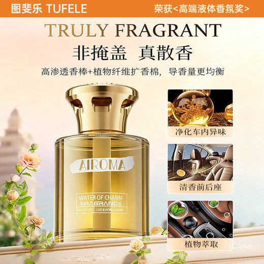 Tufeila Car Aromatherapy Car Perfume Fragrance for Men and Women Special for High-end Cars High-end Genuine Long-lasting Fragrance and Deodorization Hilton Fragrance Imported from France丨0 Added Alcohol-free Pregnant and Baby Available丨The Whole Car Fragrances in Seconds