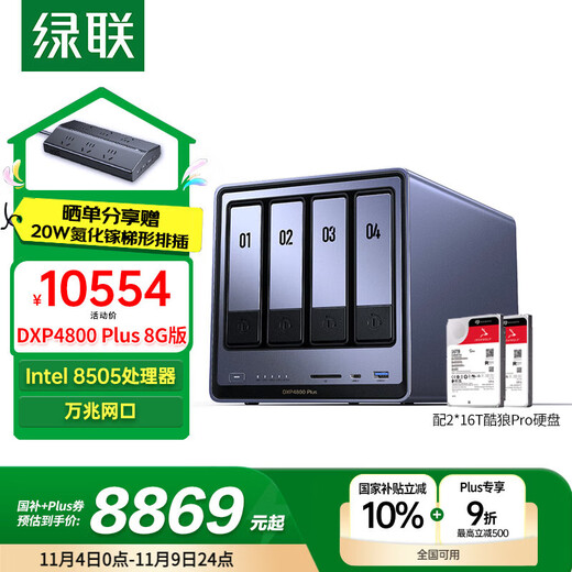 Green Alliance Private Cloud DXP4800 Plus 8G-Speicher 32T NAS-Netzwerkspeicher mit vier Einschüben Persönlicher Cloud-Festplatten-Heimserver 10G-Netzwerkanschluss geeignet für iPhone17