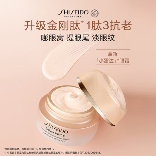 资生堂（SHISEIDO）盼丽风姿智感抚痕小雷达眼霜15ml双支装淡细纹黑眼圈护肤品礼物女
