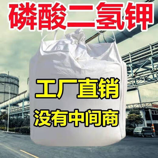 Potassium dihydrogen phosphate manufacturer direct sales foliage agricultural bulk phosphorus and potassium fertilizer flower fertilizer flower and vegetable flower promotion general fertilizer 10Jin Jin equals 0.5kg (high-quality high purity)