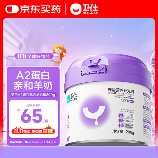 Weishi A2 Affinity Formula Goat Milk Powder for Cats 200g Nutritional supplement for growth and lactation cat nutrition