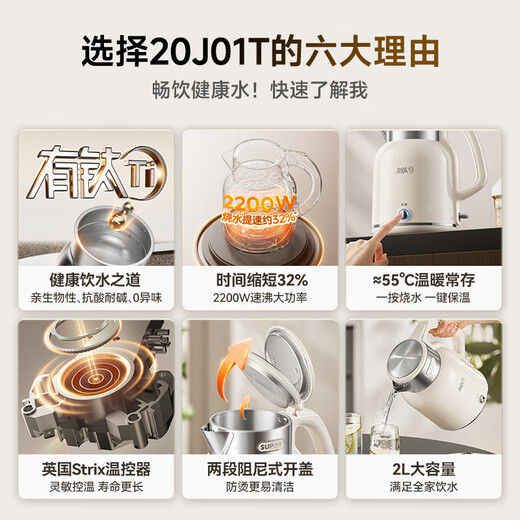 SUPOR tons of large capacity electric kettle hot water kettle 2L large capacity seamless integrated titanium liner kettle automatic power off and heat preservation and constant temperature SW-20J01T