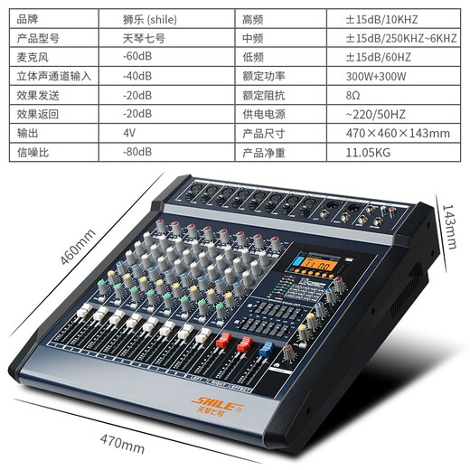 Shile Tianqin No. 7 professional 8-way amplifier mixer all-in-one machine KTV audio stage conference reverberation effect with Bluetooth 300W