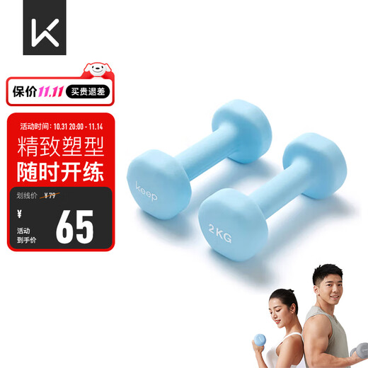 Keep color dipped dumbbells for men and women home fitness muscle arm shaping light weight aqua blue 2kg*2