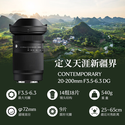 SIGMA 20-200mm F3.5-6.3 DG Contemporary full-frame mirrorless camera mount head, one lens to travel the world, travel scenery, telephoto large zoom lens, L mount, official standard, main picture accessories + multiple gifts
