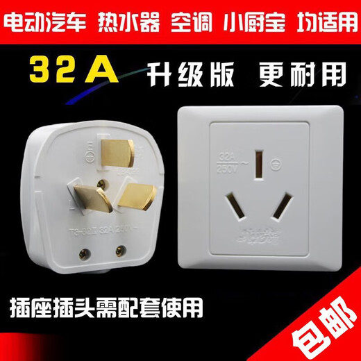 25a socket 32A socket high power 8000W plug new energy vehicle water heater 86 type charging pile air conditioner three holes free 32A concealed 86 type socket can only be matched with 32A plug