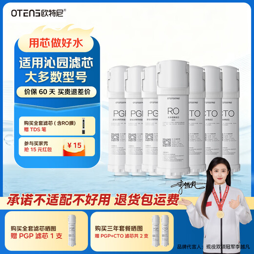 欧特尼适配沁园净水器滤芯KRL提拉系列小新小水钻小净灵小白鲸RO反渗透膜净水机 三年无忧套【KRL3916/5006/6906