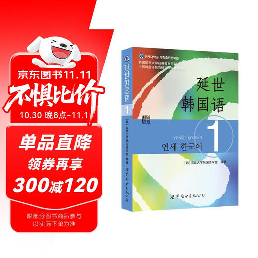 Yonsei University Classic Textbook Series in South Korea Yonsei Korean 1