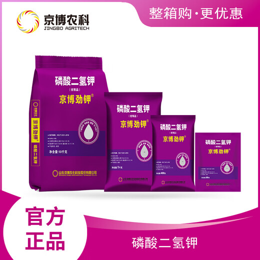 Jingbo Jin Potassium Plant Source Potassium Dihydrogen Phosphate Rapid Phosphorus and Potassium Supplement Plant Nutrient Fertilizer Stable and Increased Yield and Resist Lodging 20KG/bag