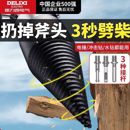 Delixi Electric firewood splitting artifact household splitting machine drill bit electric electric hammer super hard wood splitting cone sharp quenching electric hammer 50mm + square handle post