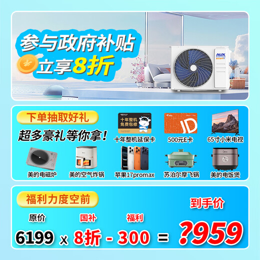 AUX (AUX) 20% national subsidy central air conditioning duct machine 3P2P1.5P one-to-one household living room air conditioner embedded 0 yuan installation variable frequency heating and cooling air conditioner first-class energy efficiency large 3 horses first-class energy efficiency + ultra-thin + full DC frequency conversion mobile phone control