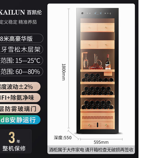 BAIKAILUN cigar cabinet, precise constant temperature and humidity compressor, air-cooled, frost-free and silent, home commercial cigar and cigarette display cabinet, cedar wood shelf, WIFI remote control, ammonia removal fingerprint lock, 1.8 meters, 2 cigar drawers, 1 display shelf, 3 wine shelves